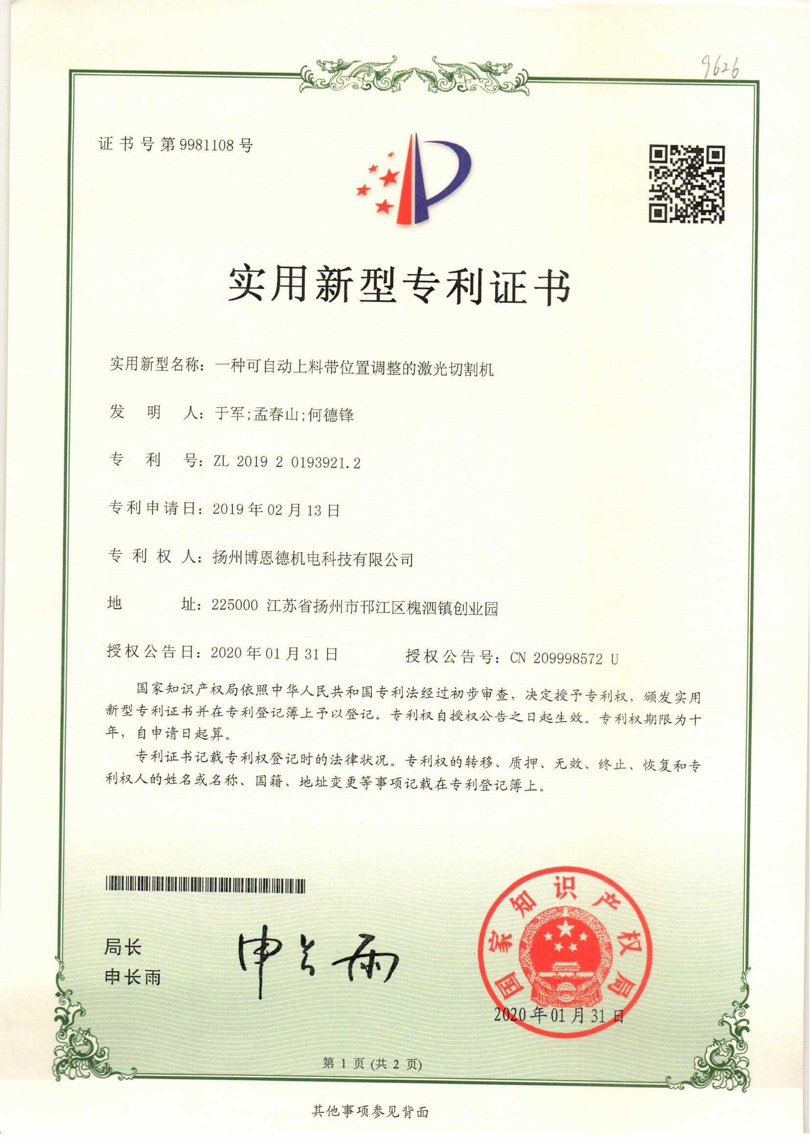 一種可自動(dòng)上料帶位置調(diào)整的激光切割機(jī)