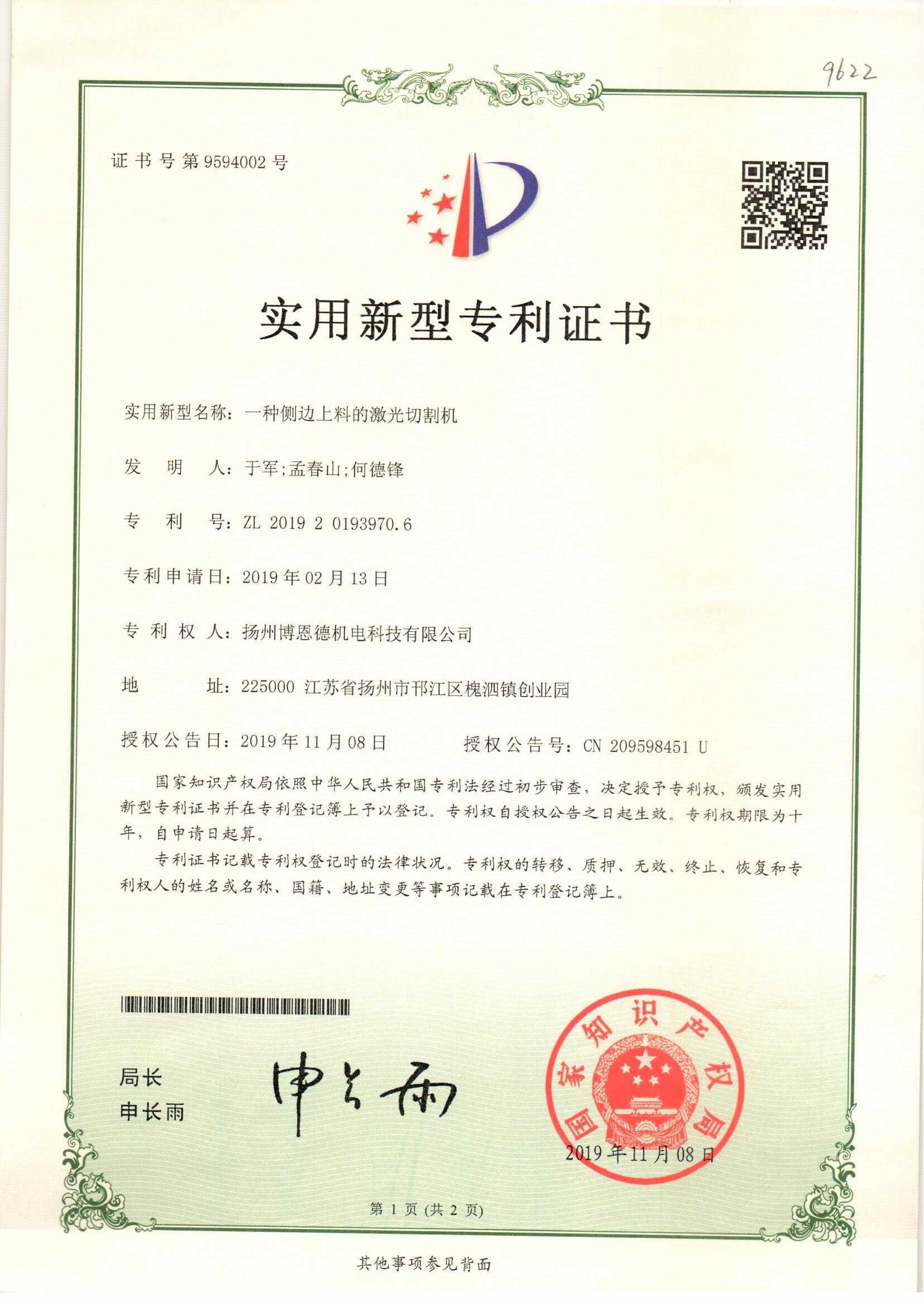 一種側(cè)邊上料的激光切割機(jī)