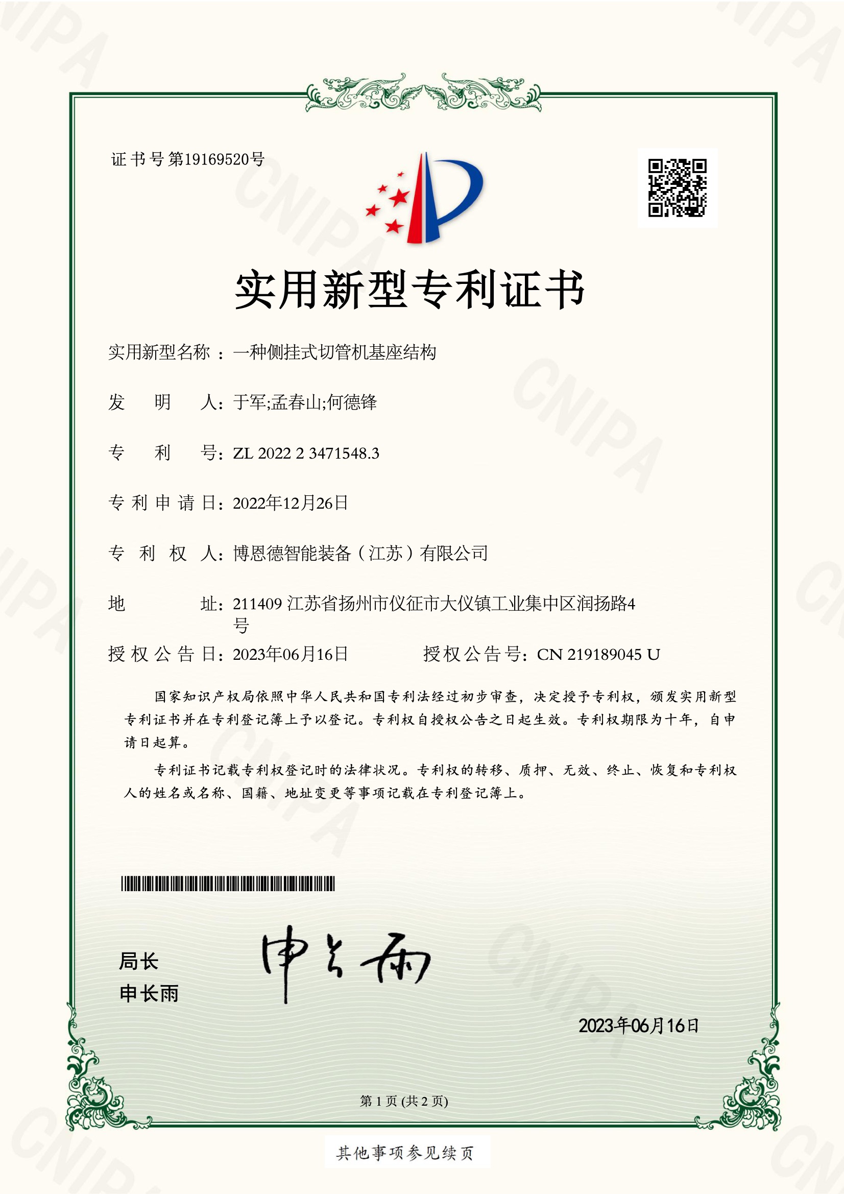 一種側(cè)掛式切管機(jī)基座結(jié)構(gòu)
