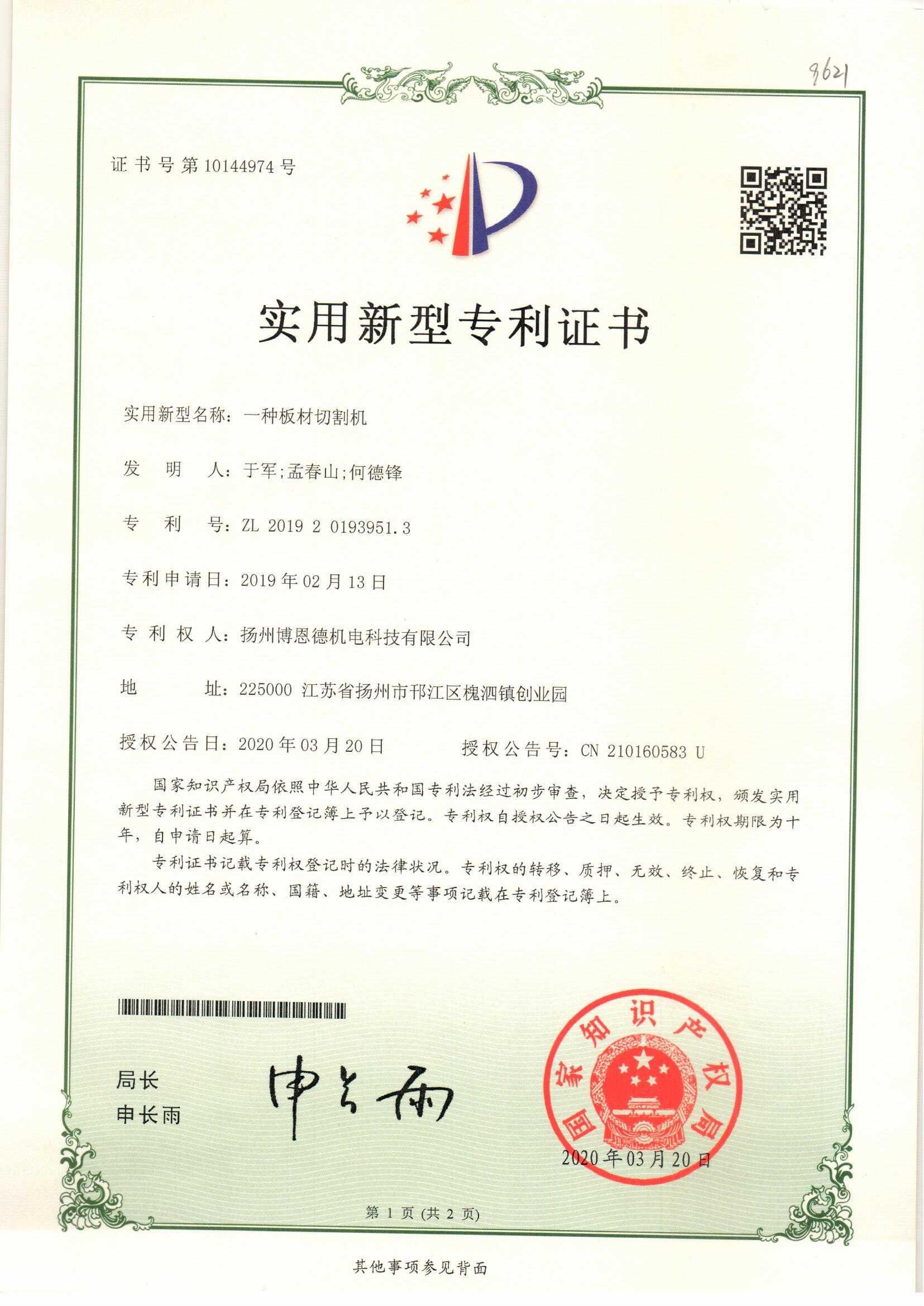 一種板材切割機(jī)