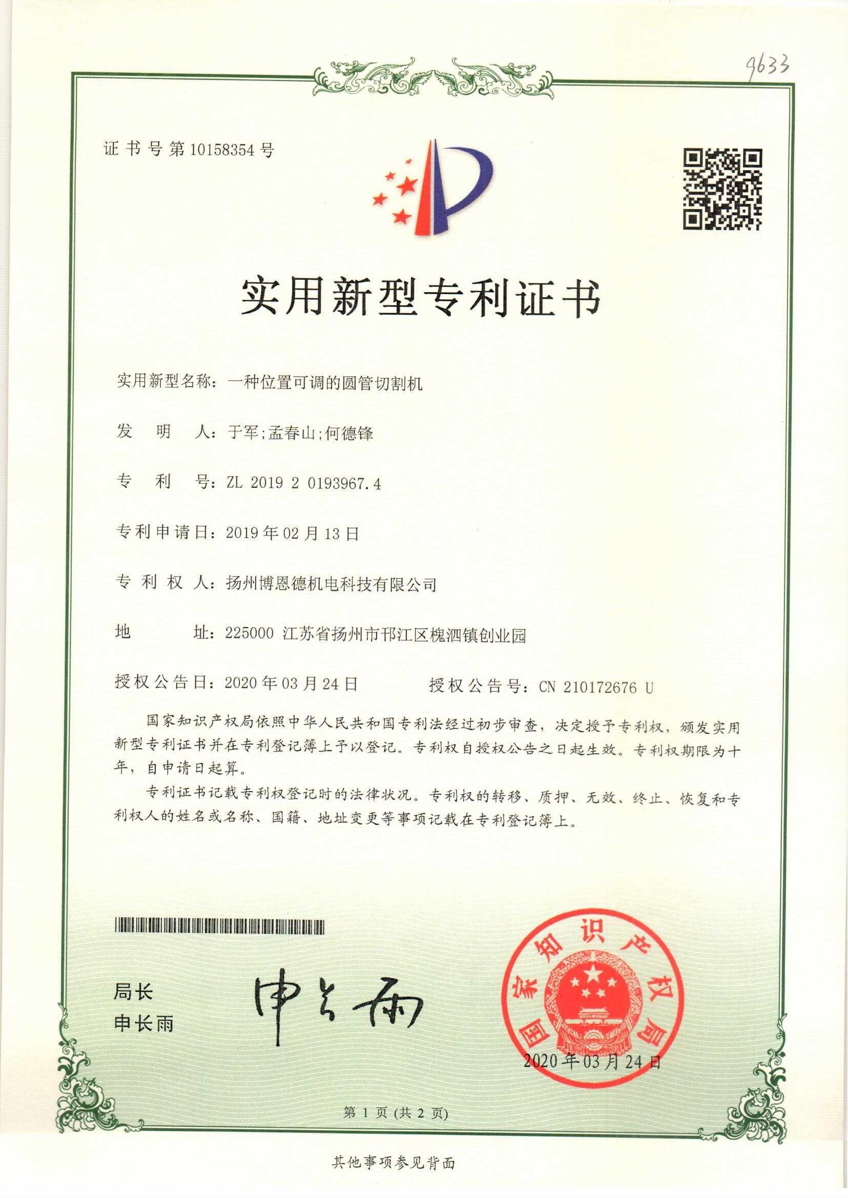 一種位置可調(diào)的圓管切割機(jī)