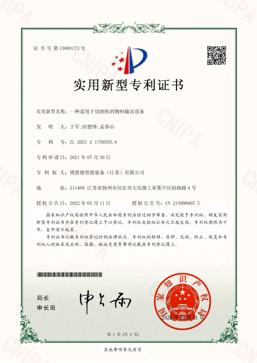 一種適用于切割機(jī)得物流輸送設(shè)備