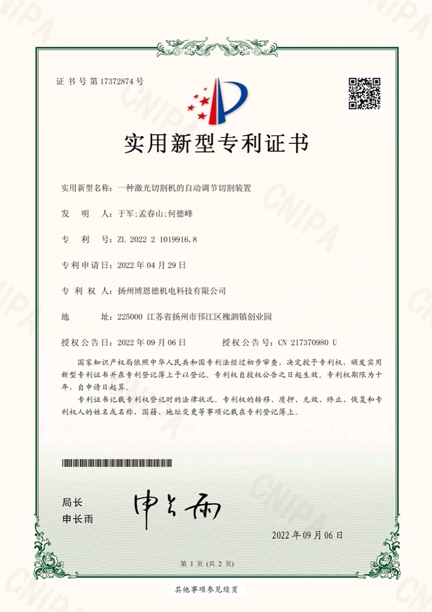 一種激光切割機(jī)自動(dòng)調(diào)節(jié)裝置
