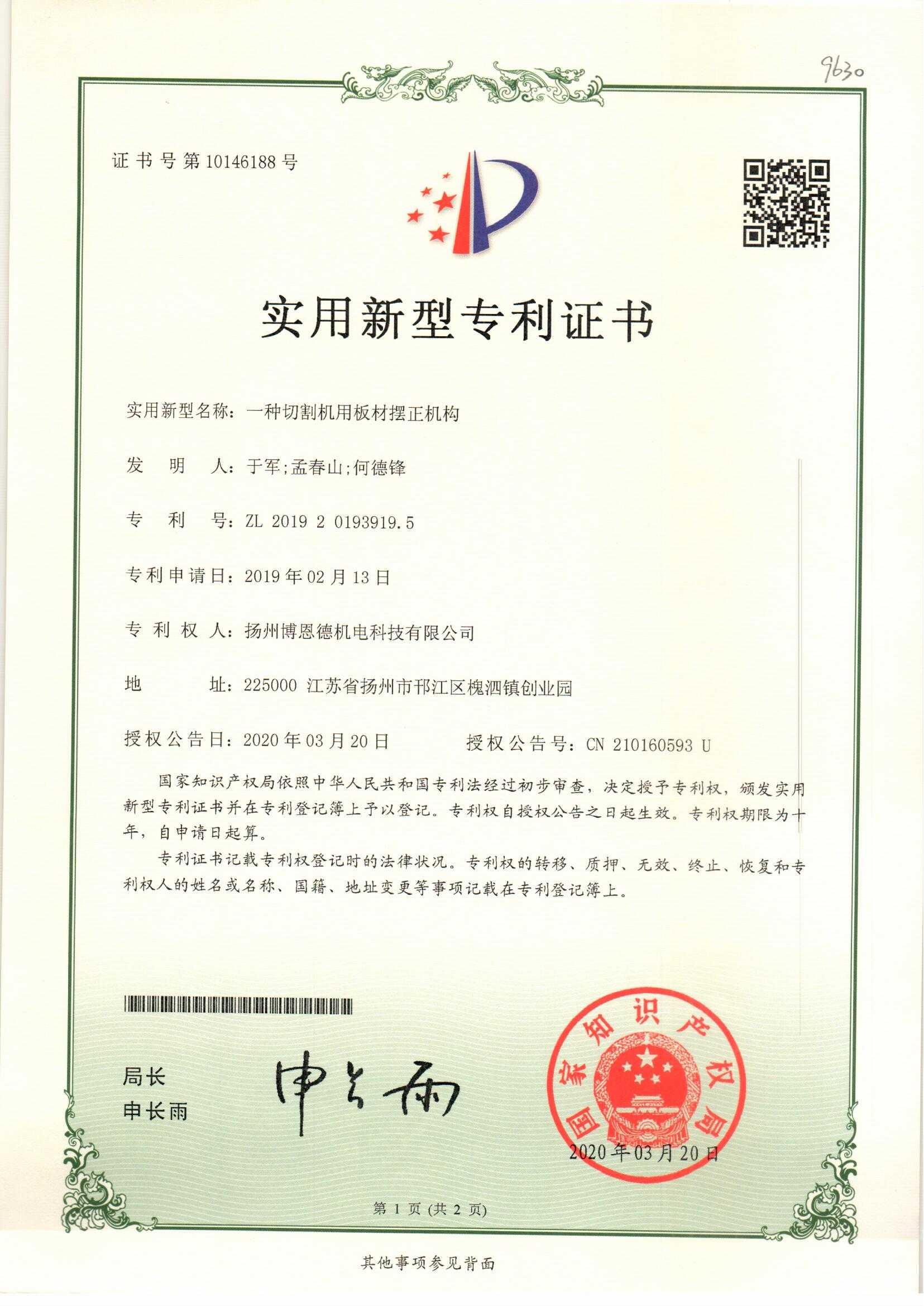一種切割機(jī)用板材擺正機(jī)構(gòu)